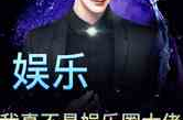 娱乐圈综艺小说搞笑,综艺小花的逆袭之路