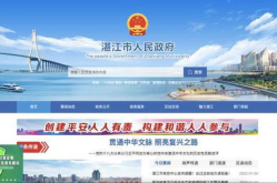湛江网站建设,塑造城市互联网形象，推动经济发展新引擎