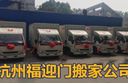 杭州 搬家,专业、便捷、温馨的搬迁体验