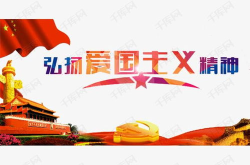 爱国主义图片,爱国主义图片赏析
