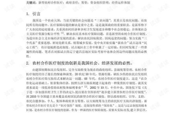 新型农村合作医疗制度