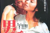 男与女电影,跨越国度的禁忌恋情与人性探索