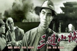 电影三进山城,智勇双全的抗日传奇，八路军连长三闯敌后，谱写英雄赞歌