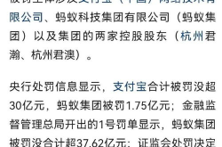 支付宝、财付通收巨额罚单,支付宝、财付通因违规操作被罚超60亿