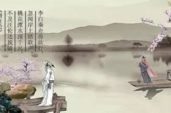李白 赠汪伦,赠汪伦背后的故事