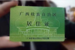 居住证有什么用,城市生活与发展的通行证