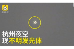 杭州神秘发光体,天文现象还是未知科技？”