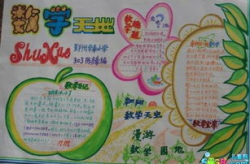 二年级数学手抄报图片大全,二年级数学手抄报图片大全赏析