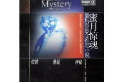 推理小说网,揭开谜案的神秘面纱