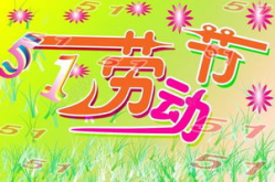 劳动节图片,致敬劳动者，共筑美好未来