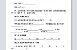 北京市汽车租赁合同,权利义务与风险防范