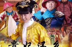 贵妃还乡电影,贵妃还乡的传奇之旅