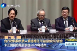 媒体:赖清德难选了,选战困境引发关注”