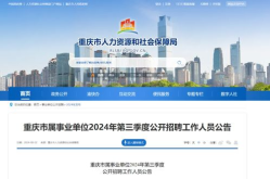 重庆人力资源与社会保障网官网,一站式公共服务平台，便捷服务惠及民生