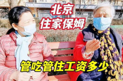 保姆工资多少,薪资水平与职业价值