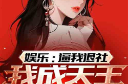 娱乐吃瓜酱造谣小说阅读,揭秘网络造谣小说背后的真相