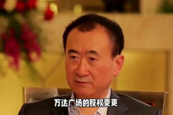 王健林再卖两座万达,两座万达广场易主，资金链紧张持续发酵