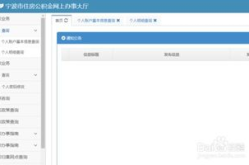 宁波住房公积金查询,轻松掌握个人公积金账户信息
