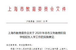上海升学新政,摇号入学、分类招生，家长必看